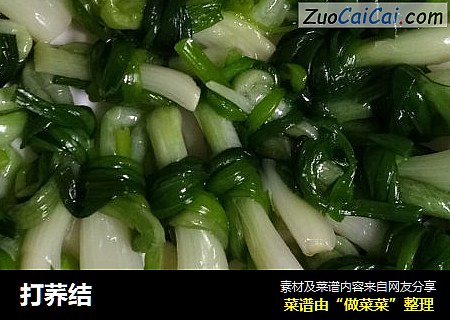 打荞结