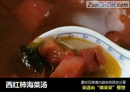 西红柿海菜汤