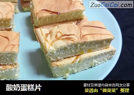 酸奶蛋糕片