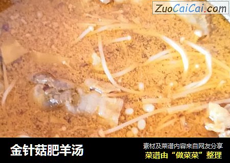 金针菇肥羊汤