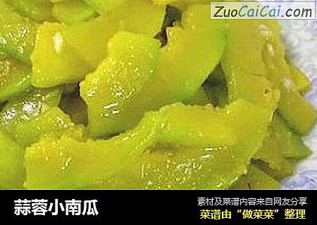 蒜蓉小南瓜
