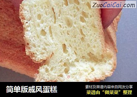 简单版戚风蛋糕