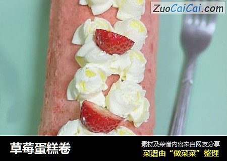 草莓蛋糕卷