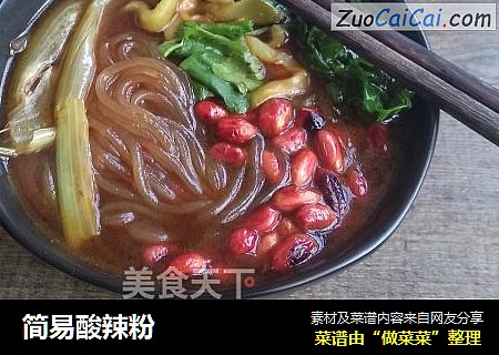简易酸辣粉