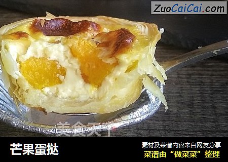 芒果蛋挞