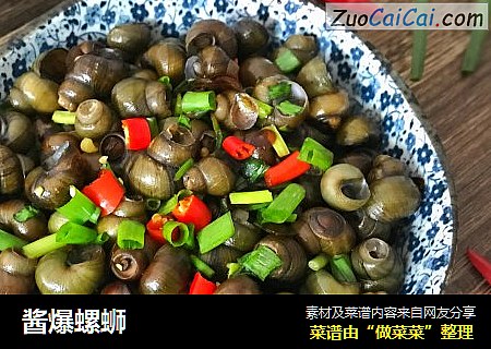 酱爆螺蛳