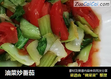 油菜炒番茄