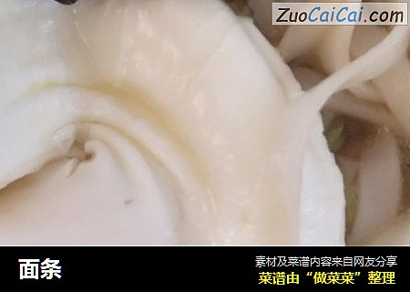 面条