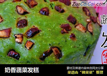 奶香蔬菜发糕
