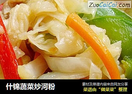什锦蔬菜炒河粉