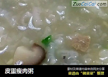皮蛋瘦肉粥