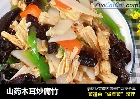 山药木耳炒腐竹