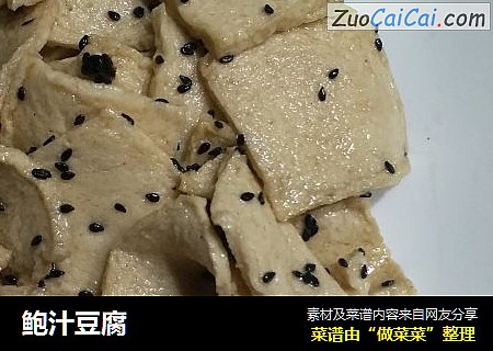 鲍汁豆腐
