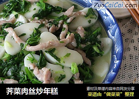 荠菜肉丝炒年糕