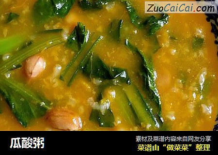 瓜酸粥