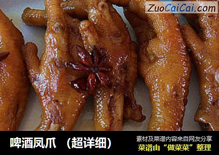 啤酒凤爪（超详细）
