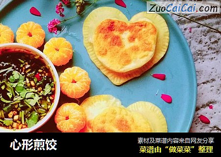 心形煎饺