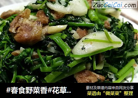 #春食野菜香#花草炒年糕