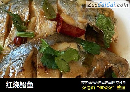 红烧鲳鱼
