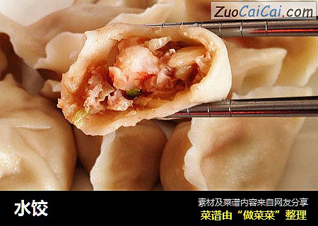 水饺