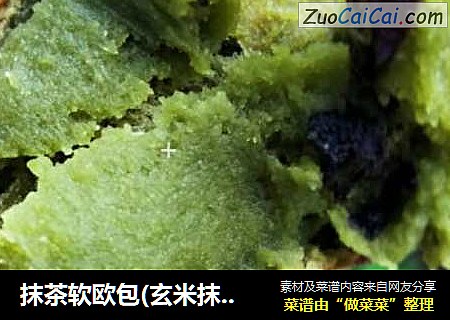 抹茶软欧包