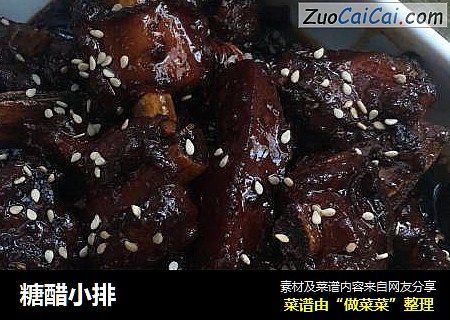 糖醋小排