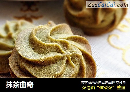 抹茶曲奇