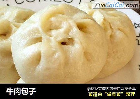 牛肉包子