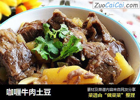 咖喱牛肉土豆