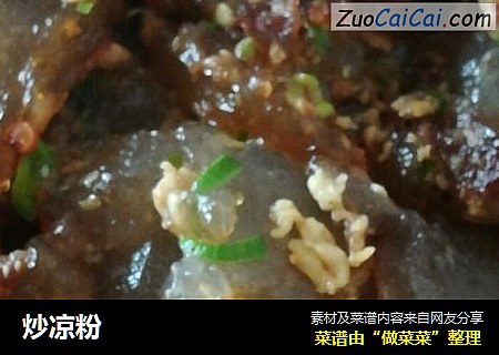 炒凉粉