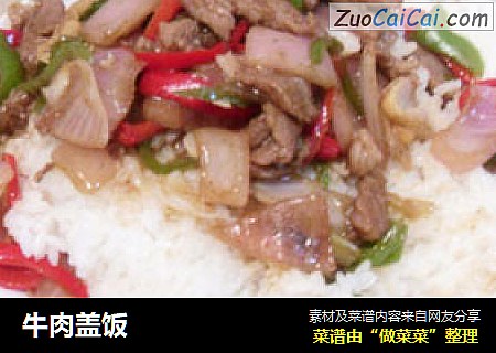 牛肉盖饭