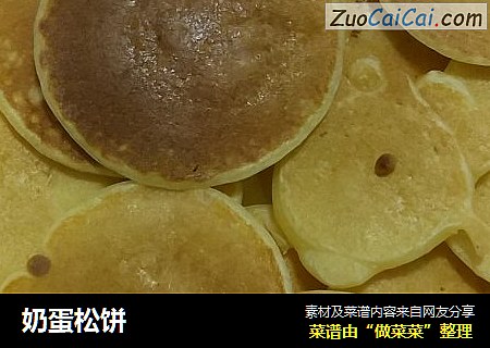 奶蛋松饼