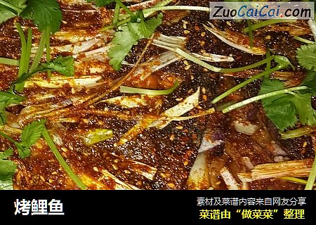 烤鲤鱼