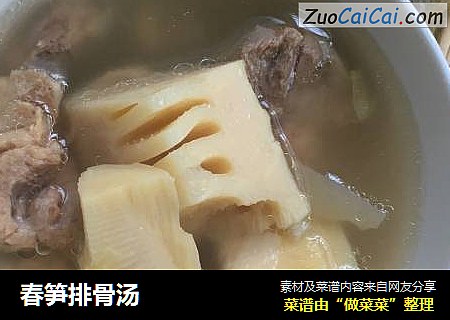春笋排骨汤
