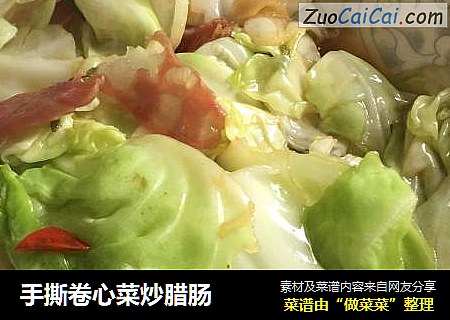 手撕卷心菜炒腊肠