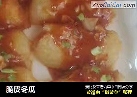 脆皮冬瓜