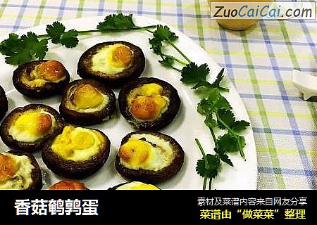 香菇鹌鹑蛋