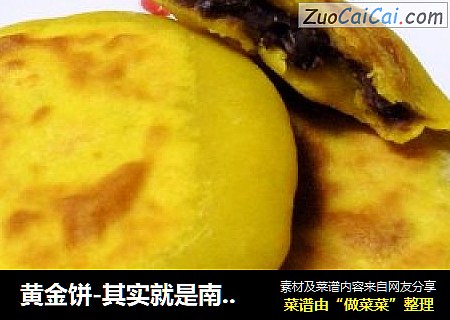 黄金饼-其实就是南瓜饼啦
