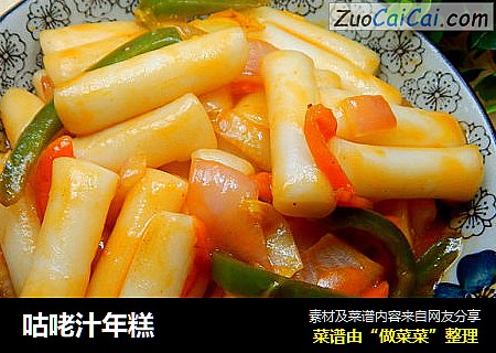咕咾汁年糕