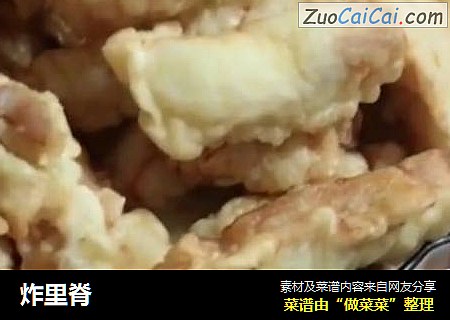 炸里脊