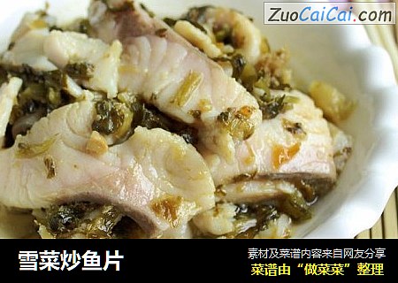 雪菜炒鱼片