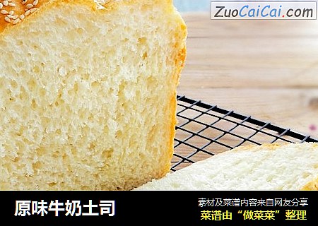 原味牛奶土司