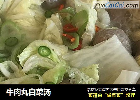 牛肉丸白菜汤