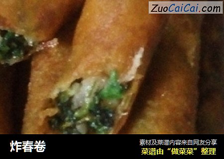 炸春卷