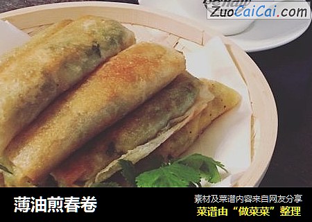 薄油煎春卷