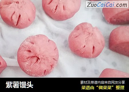 紫薯馒头