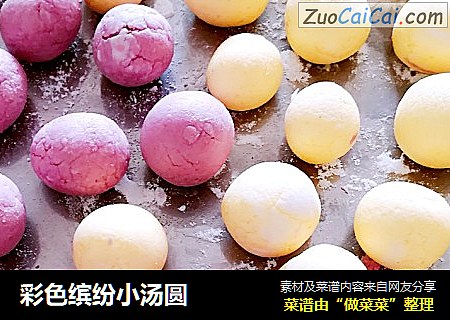 彩色缤纷小汤圆