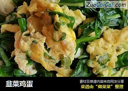 韭菜鸡蛋