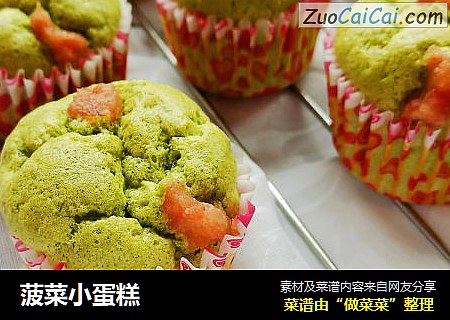 菠菜小蛋糕