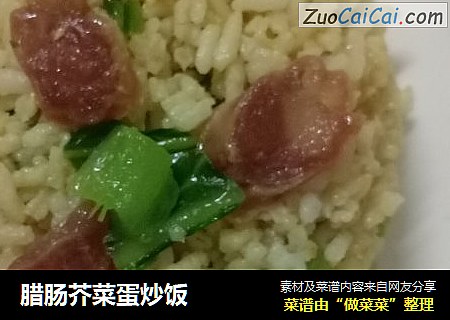 腊肠芥菜蛋炒饭